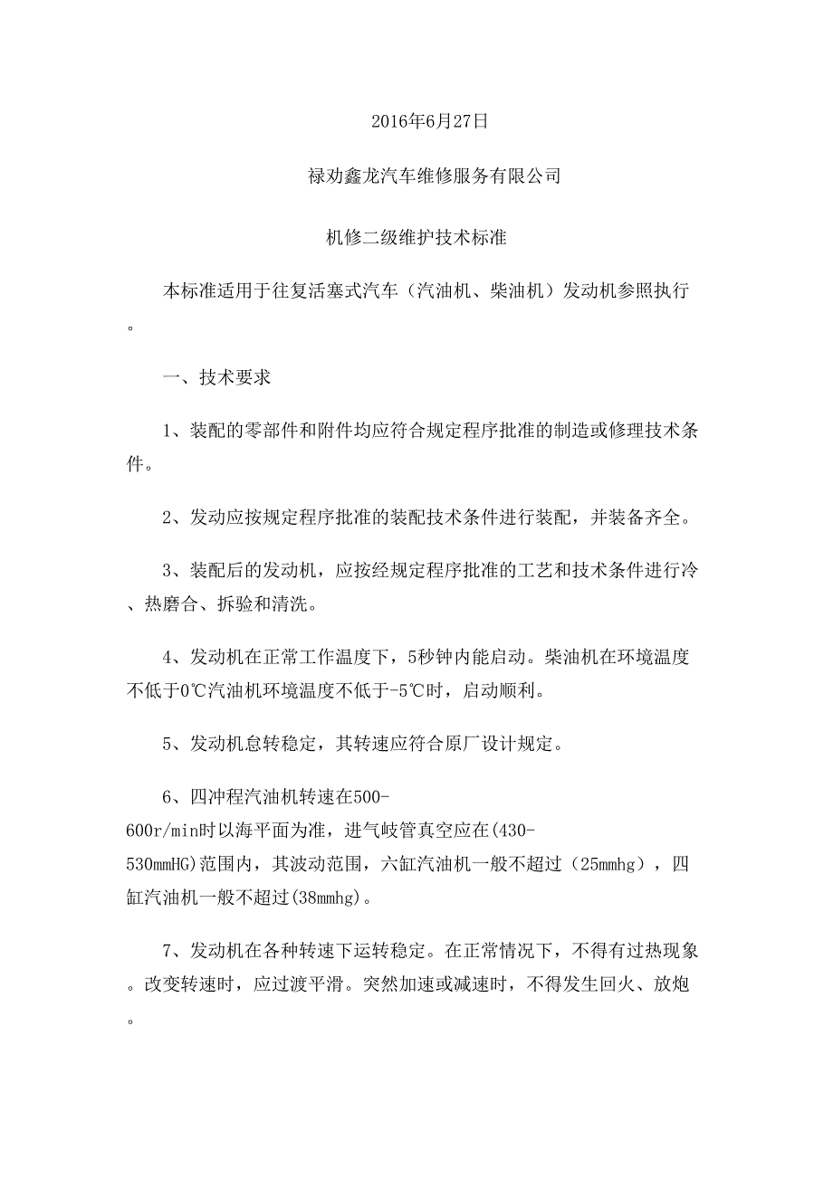 机动车维修考核-质量信誉情况总结-_第4页