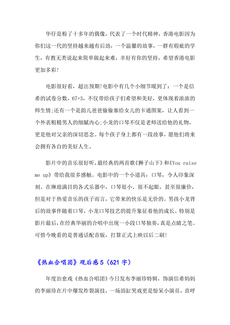 《热血合唱团》观后感_第4页