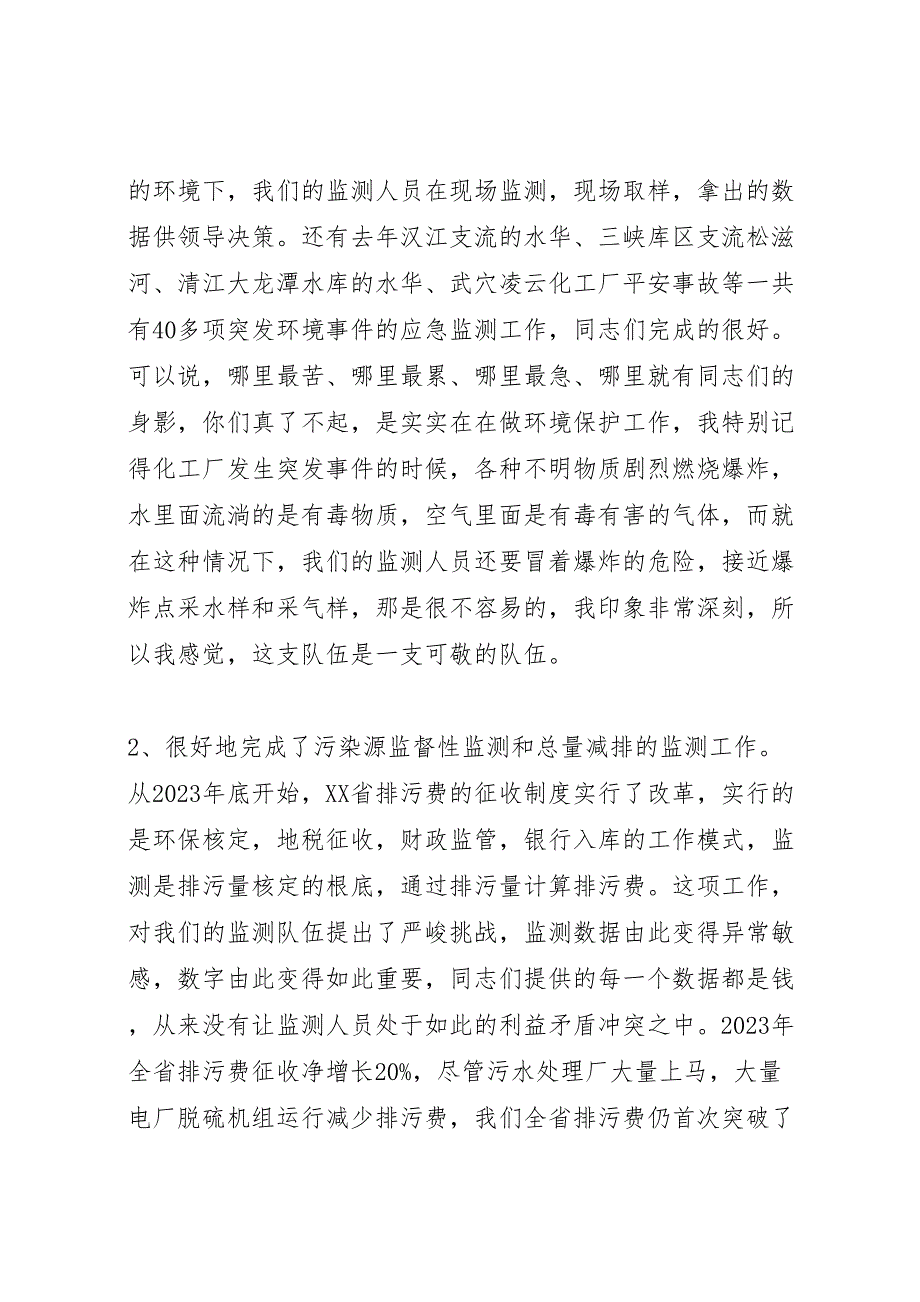 2023年全省环境监测工作会议致辞稿.doc_第2页