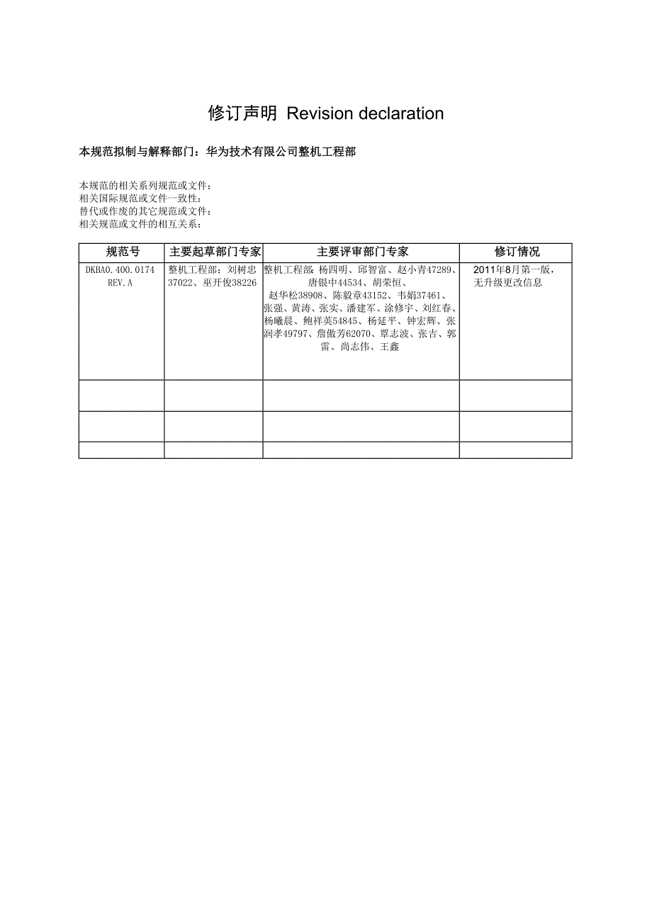 钣金件公差技术要求(共9页)_第2页