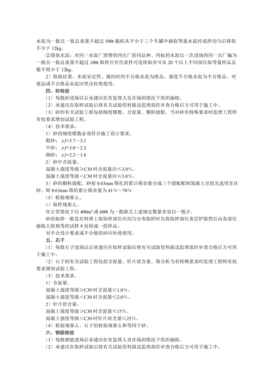 水利水电主体结构工程监理实施细则_第2页