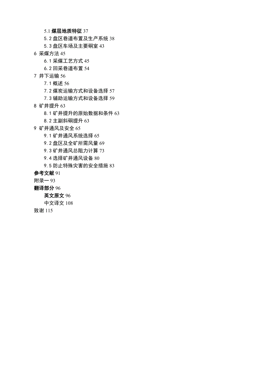 伊泰集团李家梁煤矿万t新井设计采矿工程专业毕业论文毕业设计_第3页