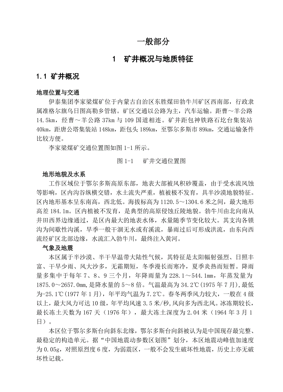 伊泰集团李家梁煤矿万t新井设计采矿工程专业毕业论文毕业设计_第4页