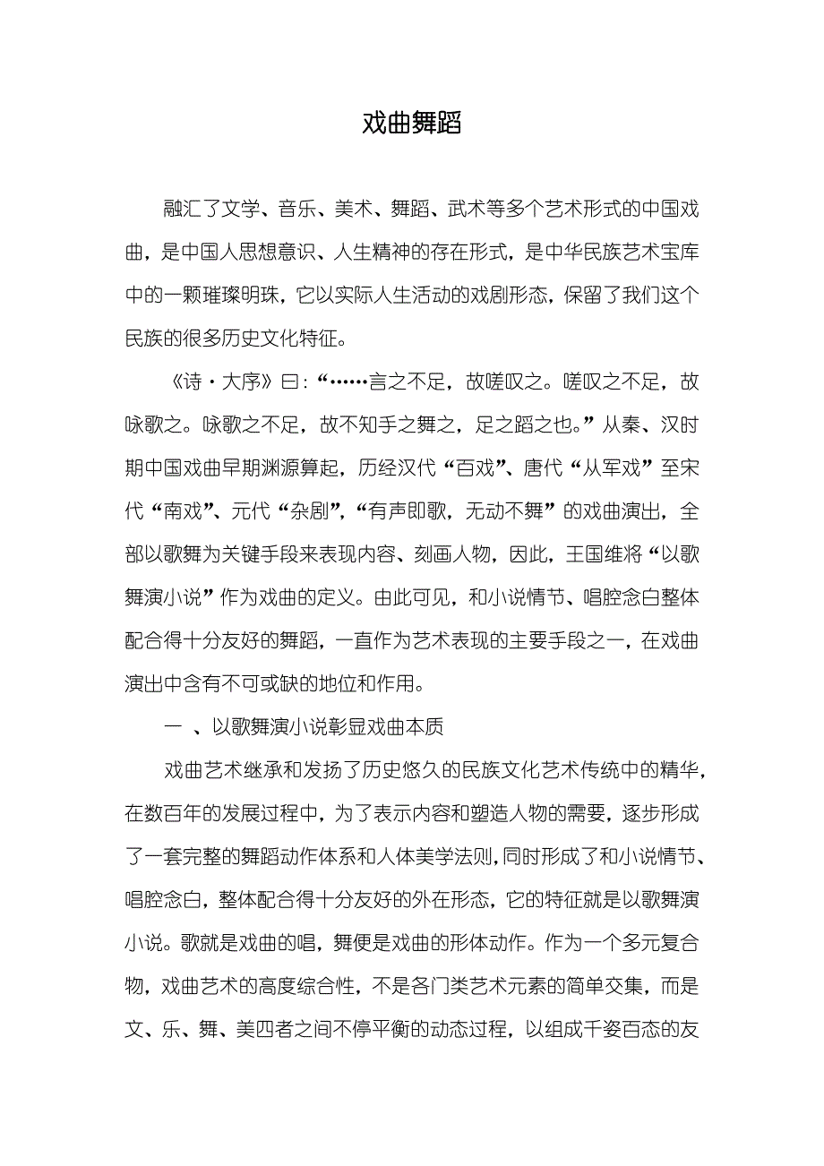 戏曲舞蹈_第1页