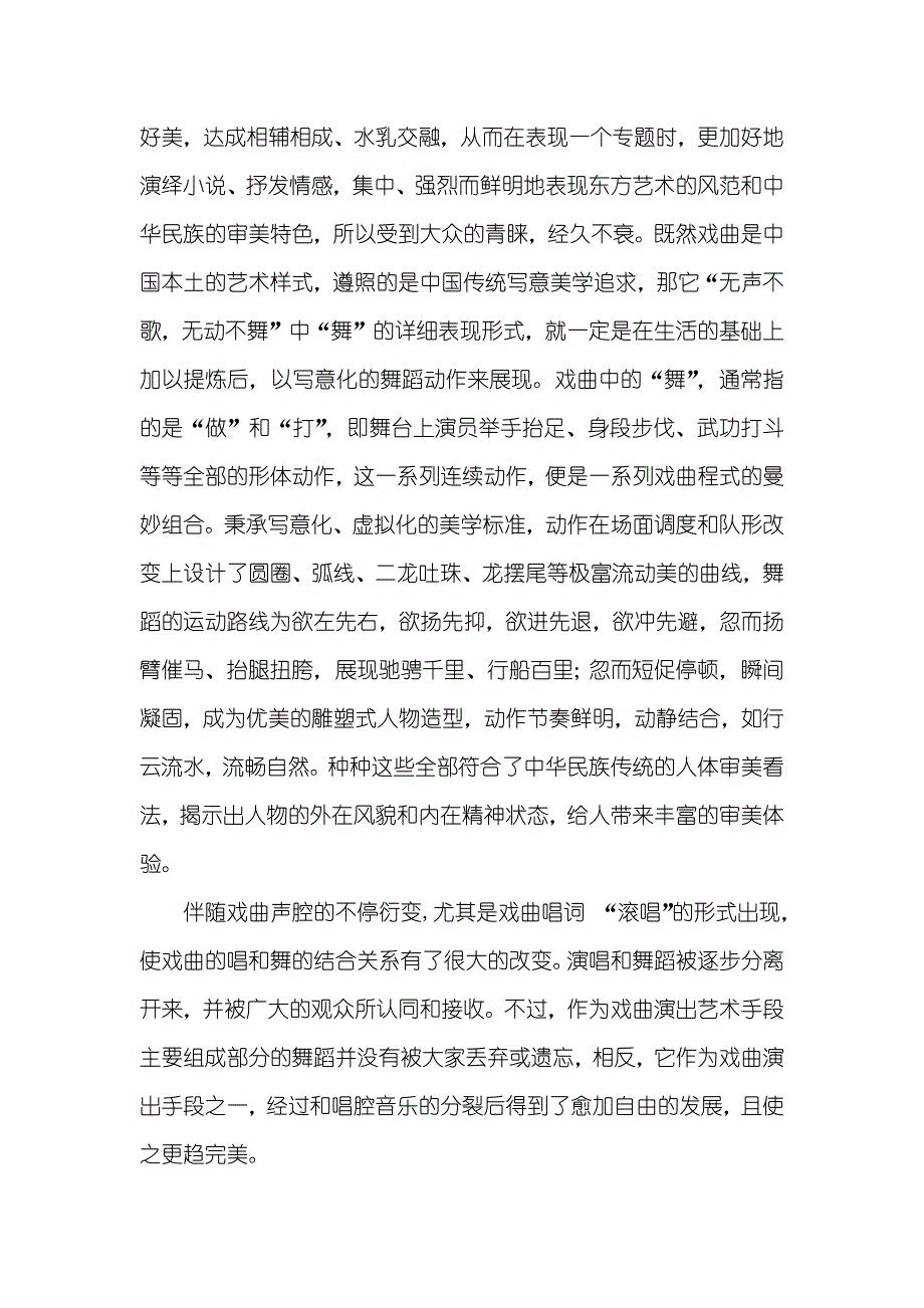 戏曲舞蹈_第2页