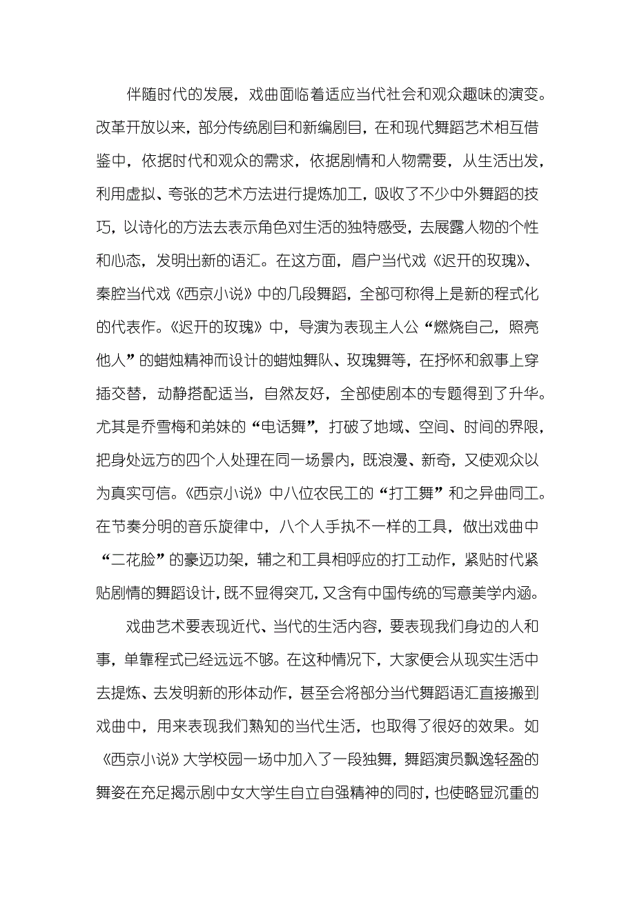 戏曲舞蹈_第4页