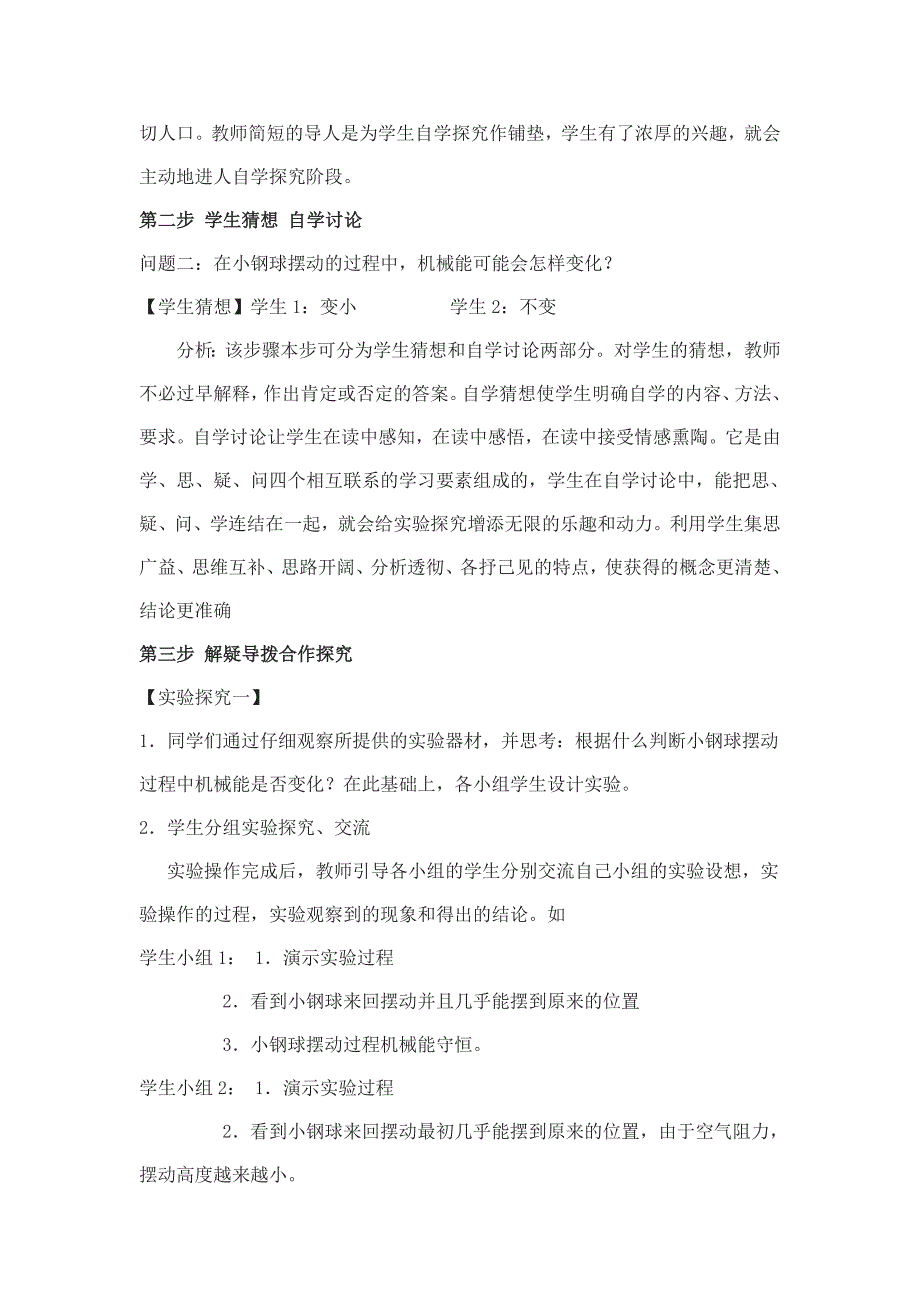 新课程背景下的物理探究性课堂教学案例分析_第2页