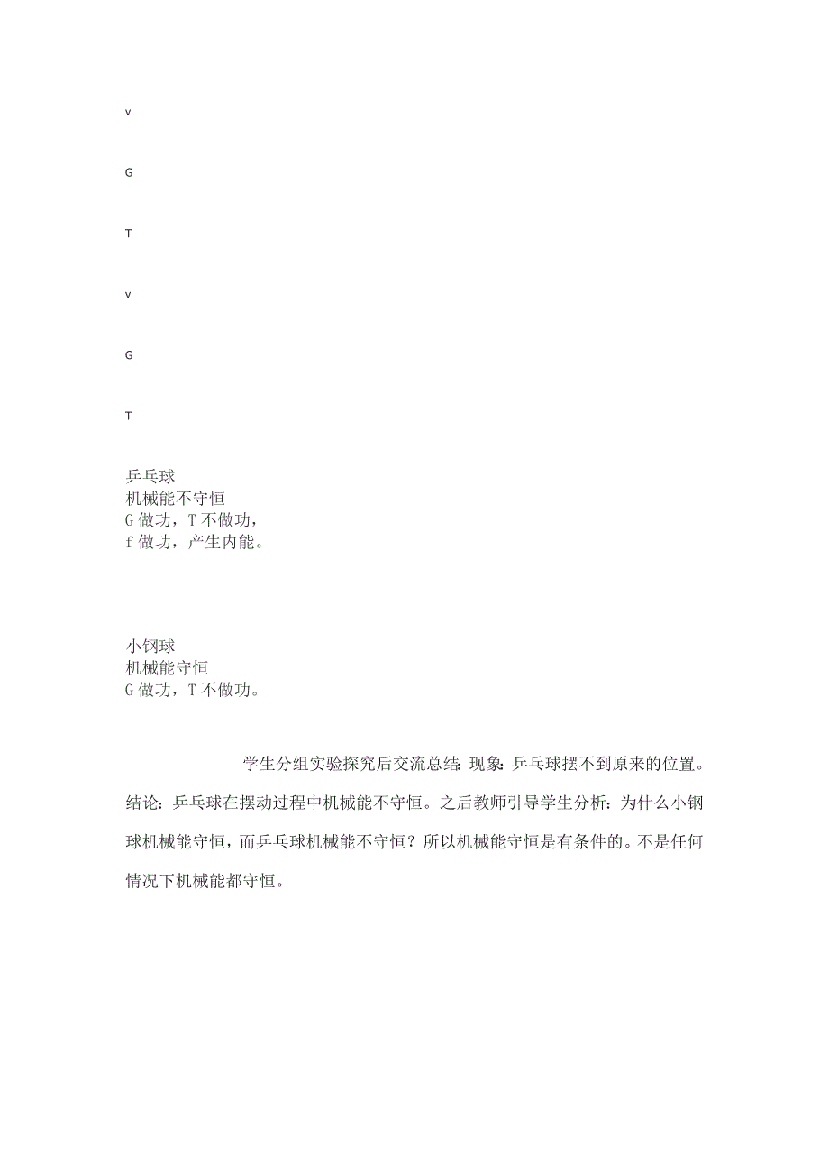 新课程背景下的物理探究性课堂教学案例分析_第4页