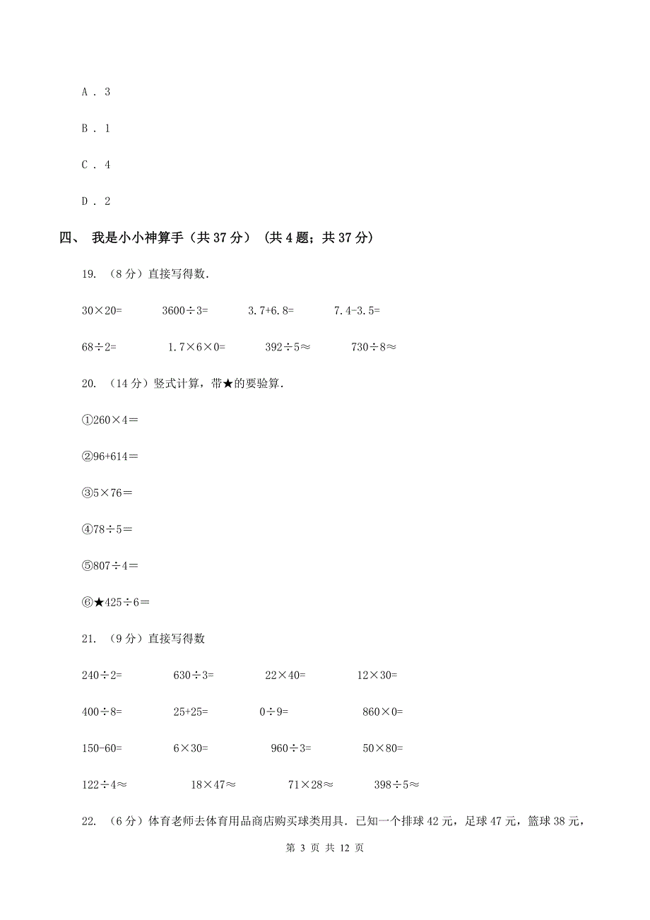 人教统编版2019-2020学年三年级下学期数学期中试卷(I)卷_第3页