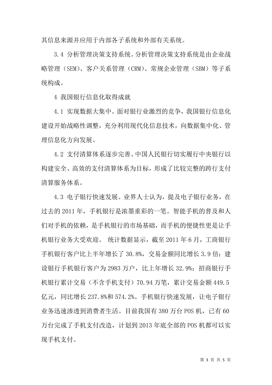 论商业银行信息化建设发展以及取得的成就_第3页