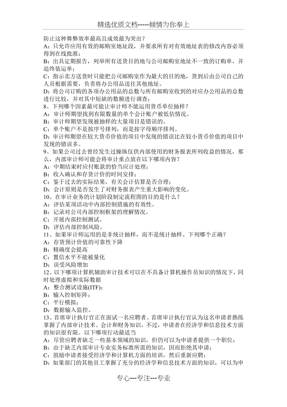 2016年上半年河北省注会《审计》：评估报表层次和认定层次的重大错报风险试题_第2页