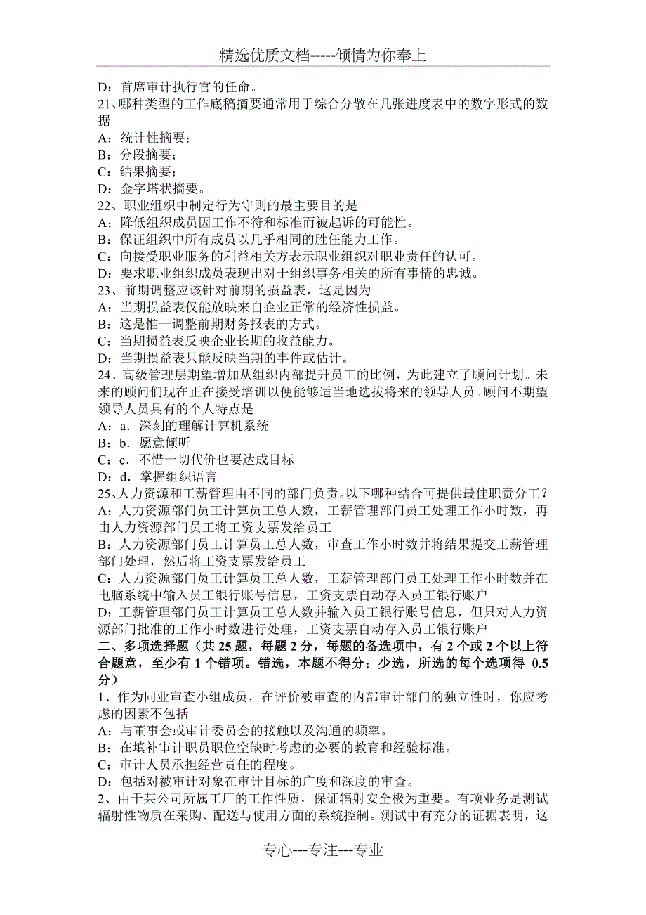 2016年上半年河北省注会《审计》：评估报表层次和认定层次的重大错报风险试题_第4页