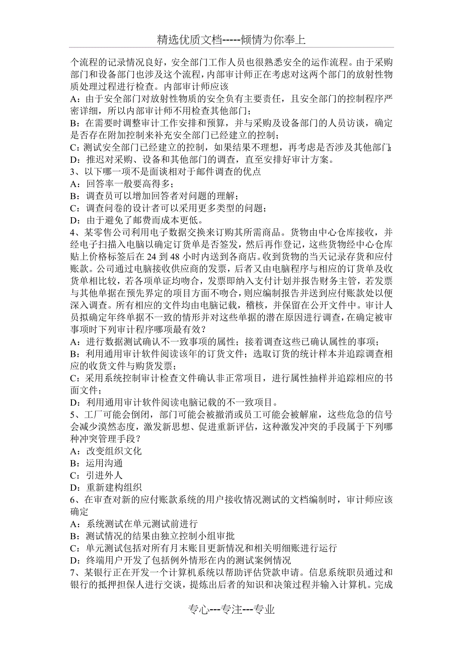 2016年上半年河北省注会《审计》：评估报表层次和认定层次的重大错报风险试题_第5页