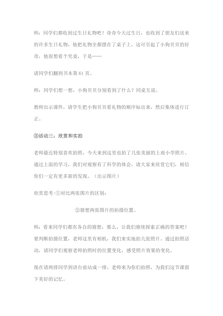 节日礼物教学设1.doc_第3页