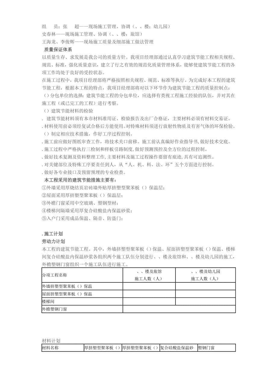 金色领地花园节能施工组织设计方案(DOC19页)_第2页