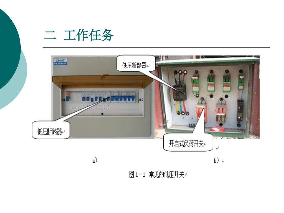 项目一典型低压电器的拆装检修及调试课件_第3页