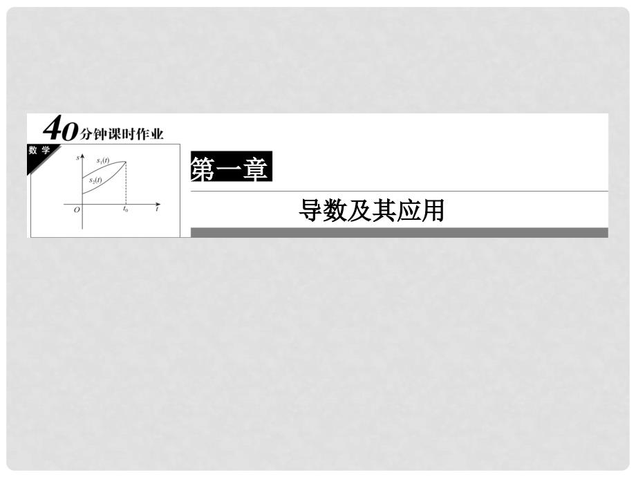 高中数学 第一章 导数及其应用 1.3.2 函数的极值与导数习题课件 新人教A版选修22_第1页