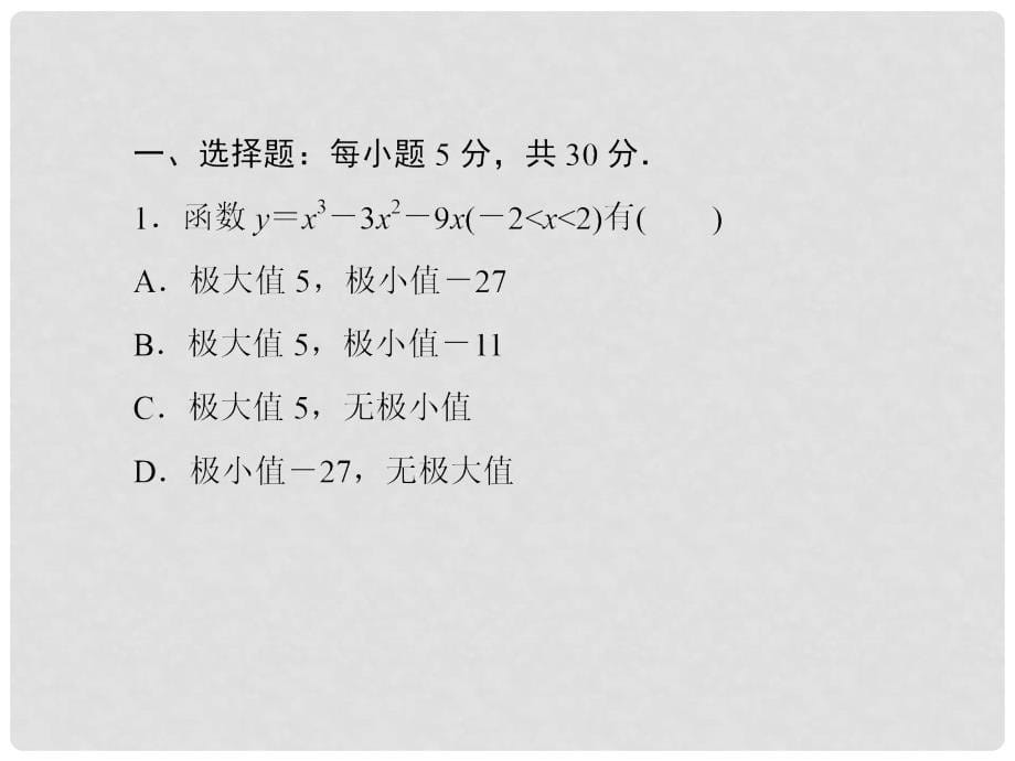 高中数学 第一章 导数及其应用 1.3.2 函数的极值与导数习题课件 新人教A版选修22_第5页