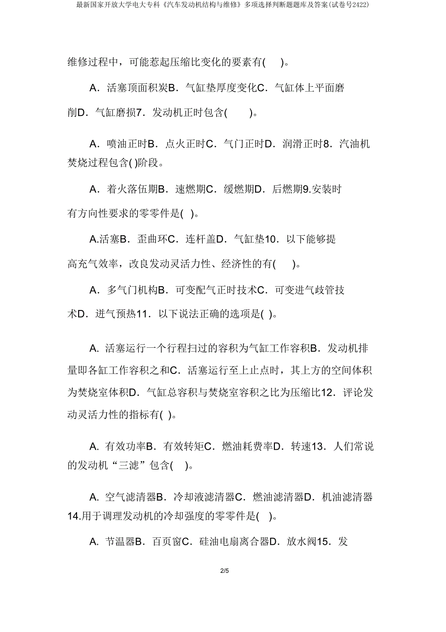 最新国家开放大学电大专科《汽车发动机构造与维修》多项选择判断题题库及答案(试卷号2422).doc_第2页