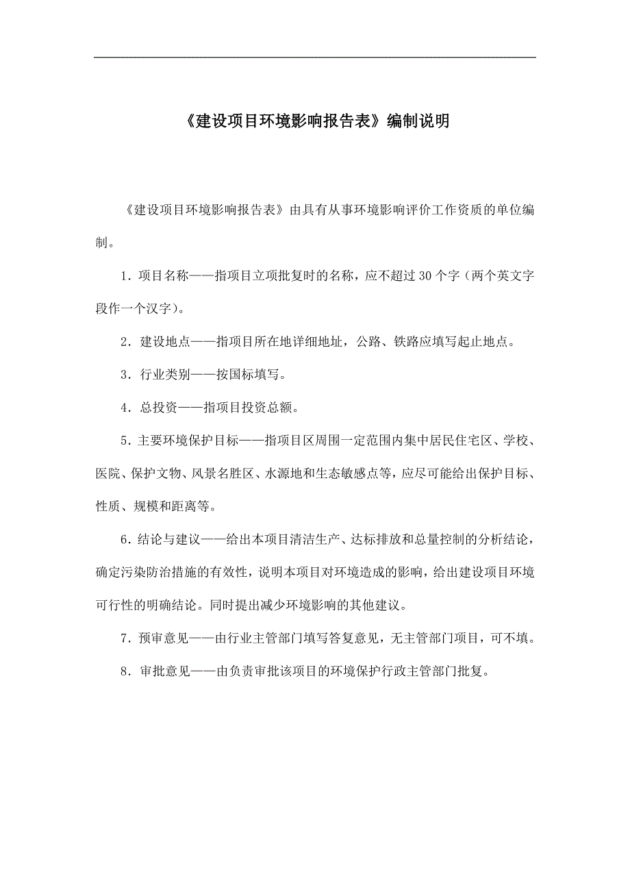 广州白云山医院康复院区建设项目环境影响报告表_第2页