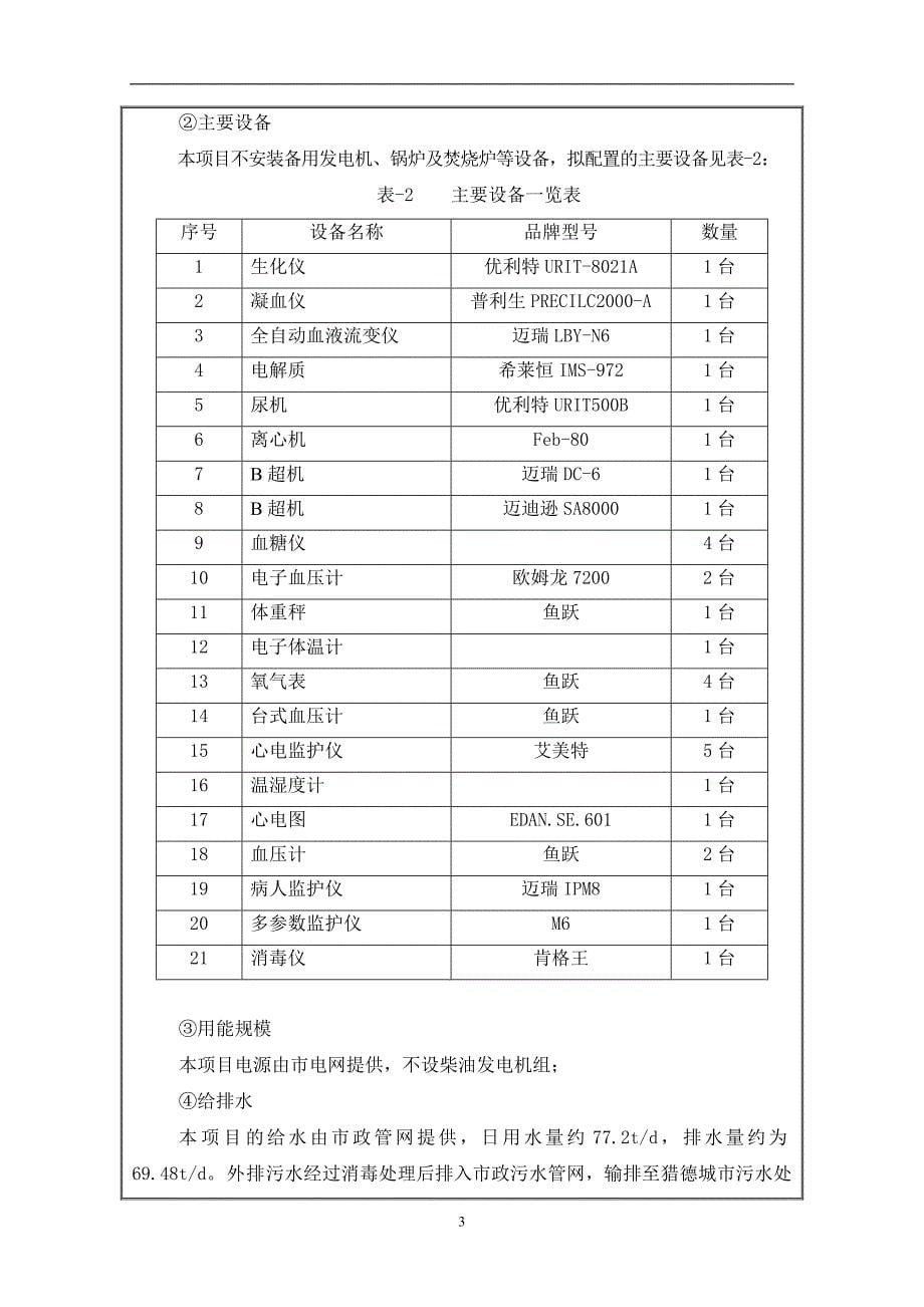 广州白云山医院康复院区建设项目环境影响报告表_第5页