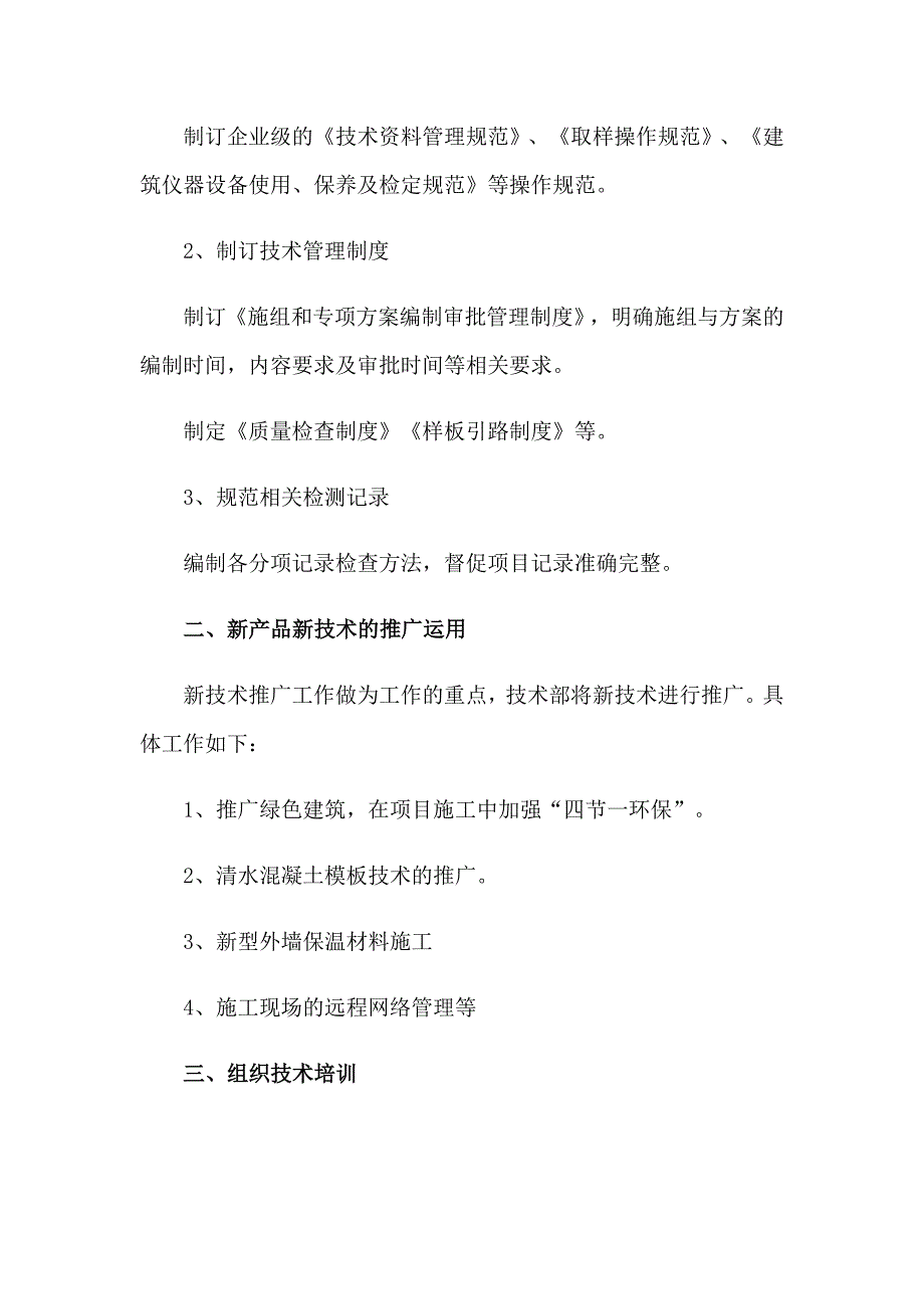 部门月工作计划汇编八篇_第3页