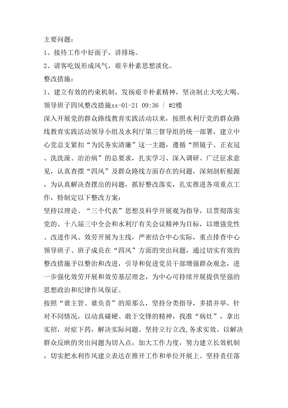 班子四风整改方案.doc_第3页