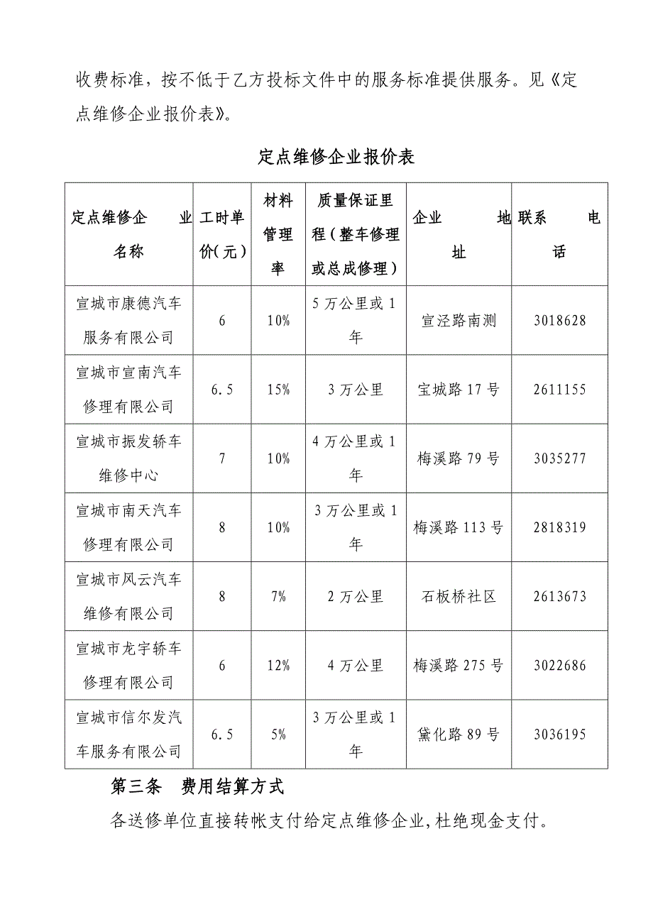 芜湖市行政事业单位公务用车定点维修合同_第2页