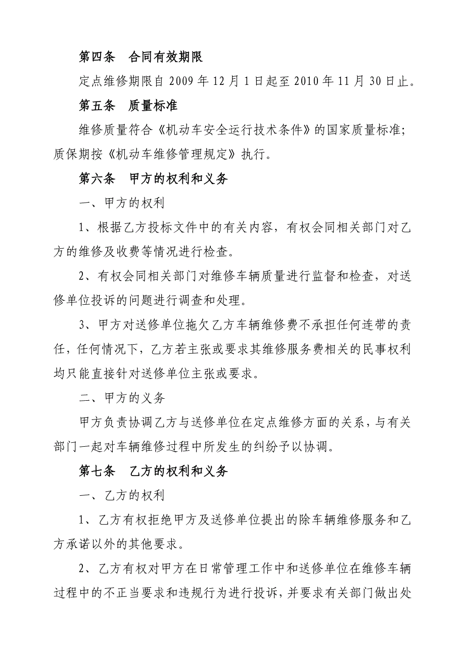 芜湖市行政事业单位公务用车定点维修合同_第3页