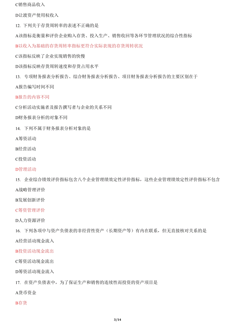 国家开放大学电大本科《财务报表分析》机考2套真题题库及答案2_第3页