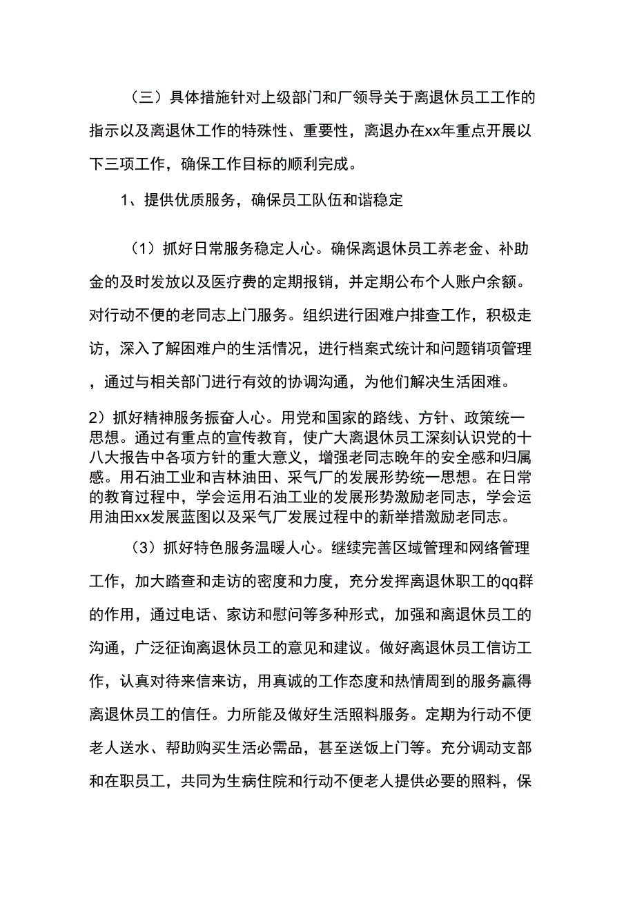 XX年10月办公室年工作总结暨年工作规划_第4页