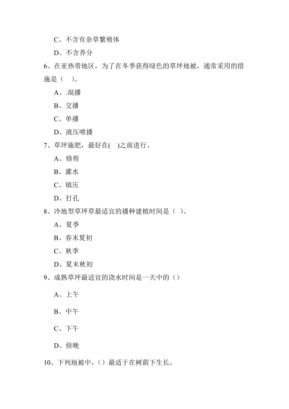 草坪建植工初级试卷及答案.doc_第2页