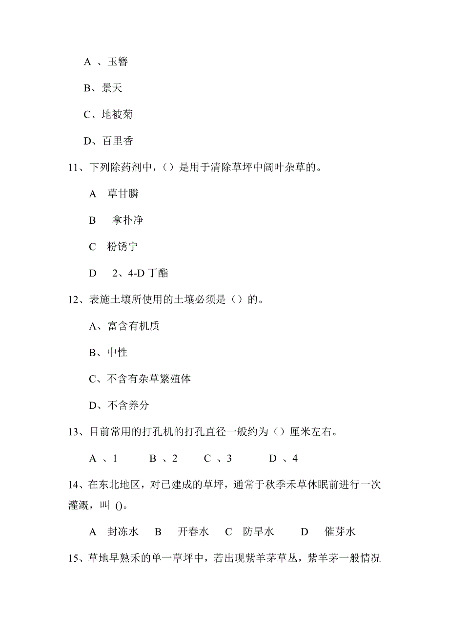 草坪建植工初级试卷及答案.doc_第3页