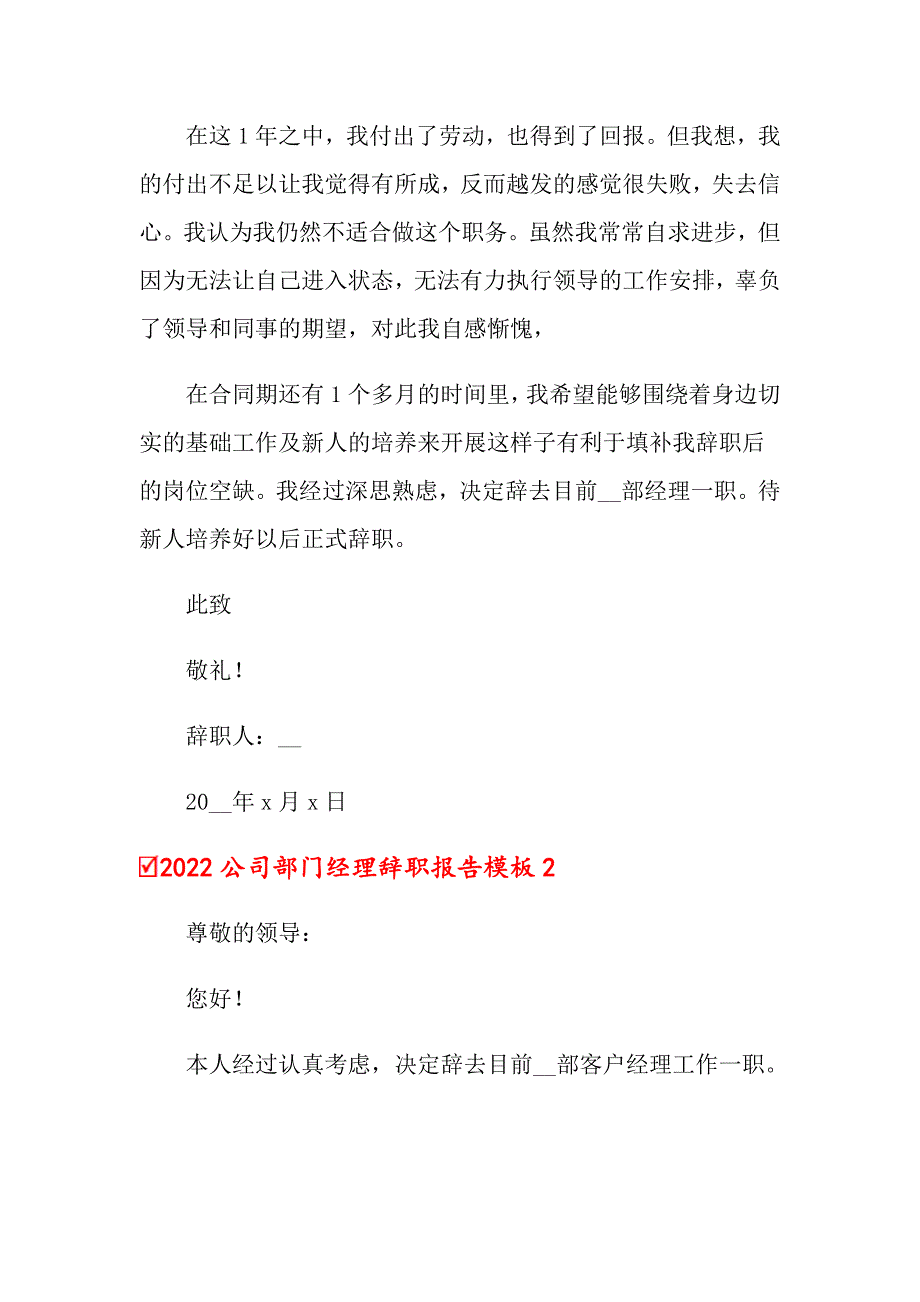 2022公司部门经理辞职报告模板_第2页