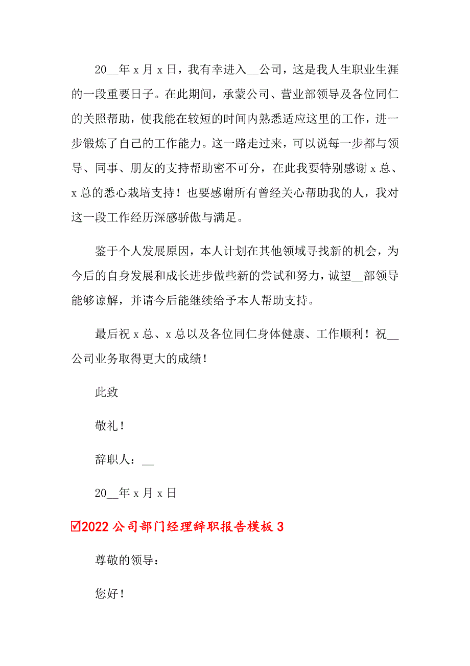 2022公司部门经理辞职报告模板_第3页