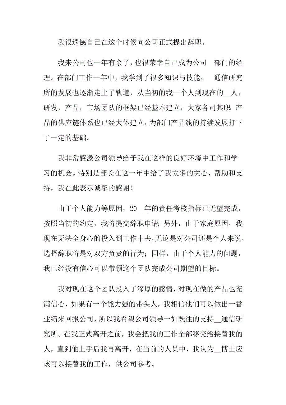 2022公司部门经理辞职报告模板_第4页