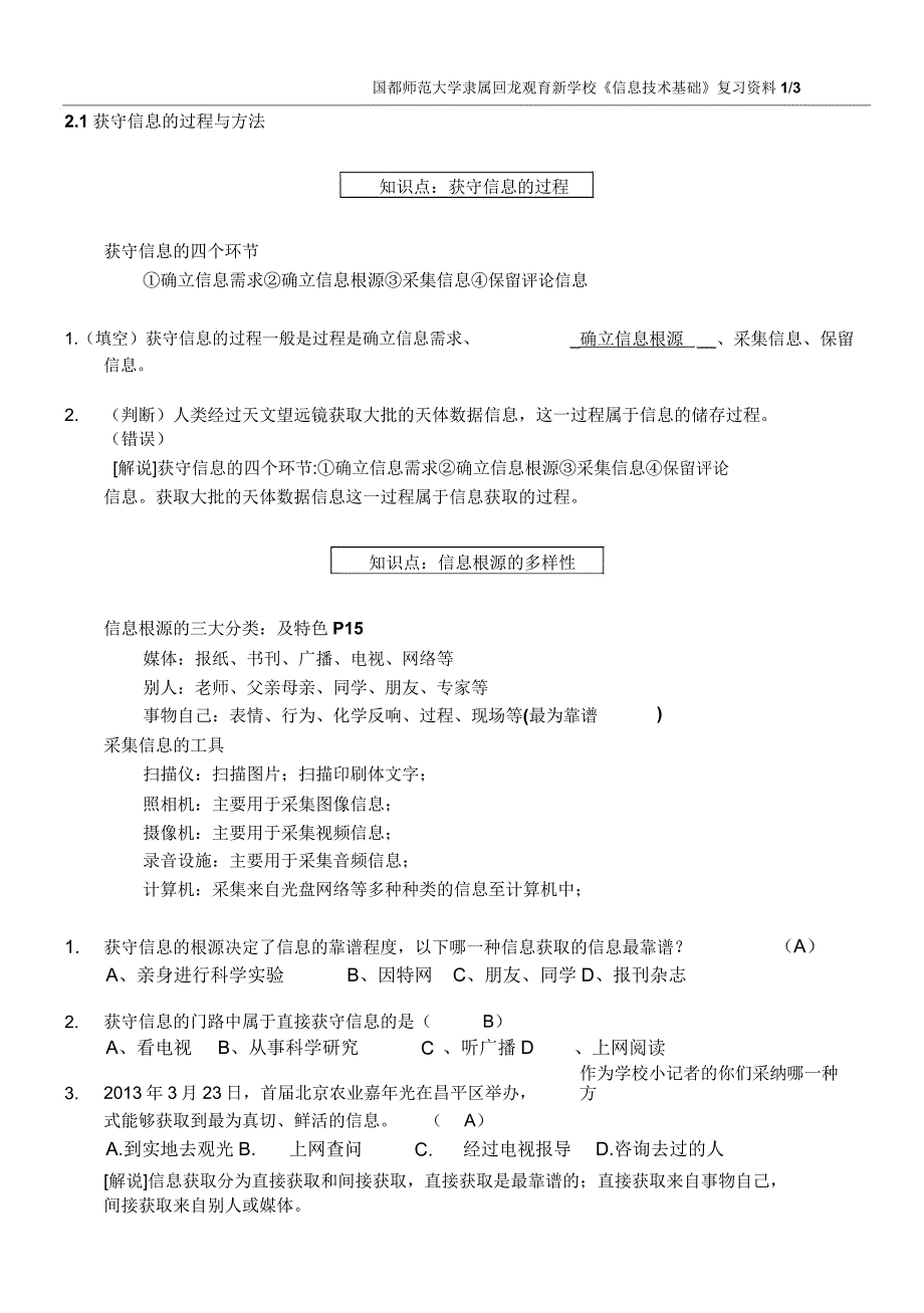 获取信息过程与方法含答案.docx_第1页