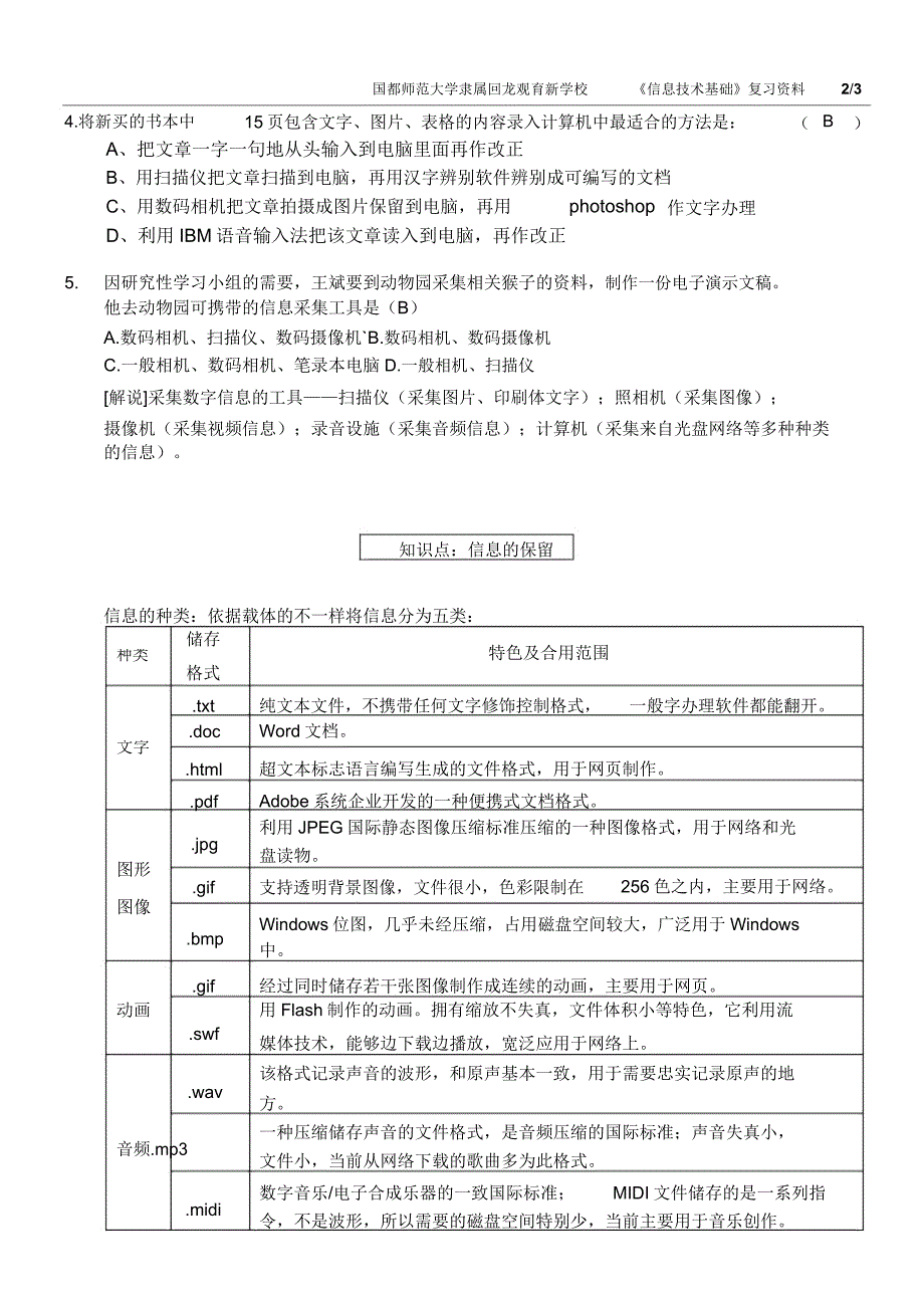 获取信息过程与方法含答案.docx_第2页