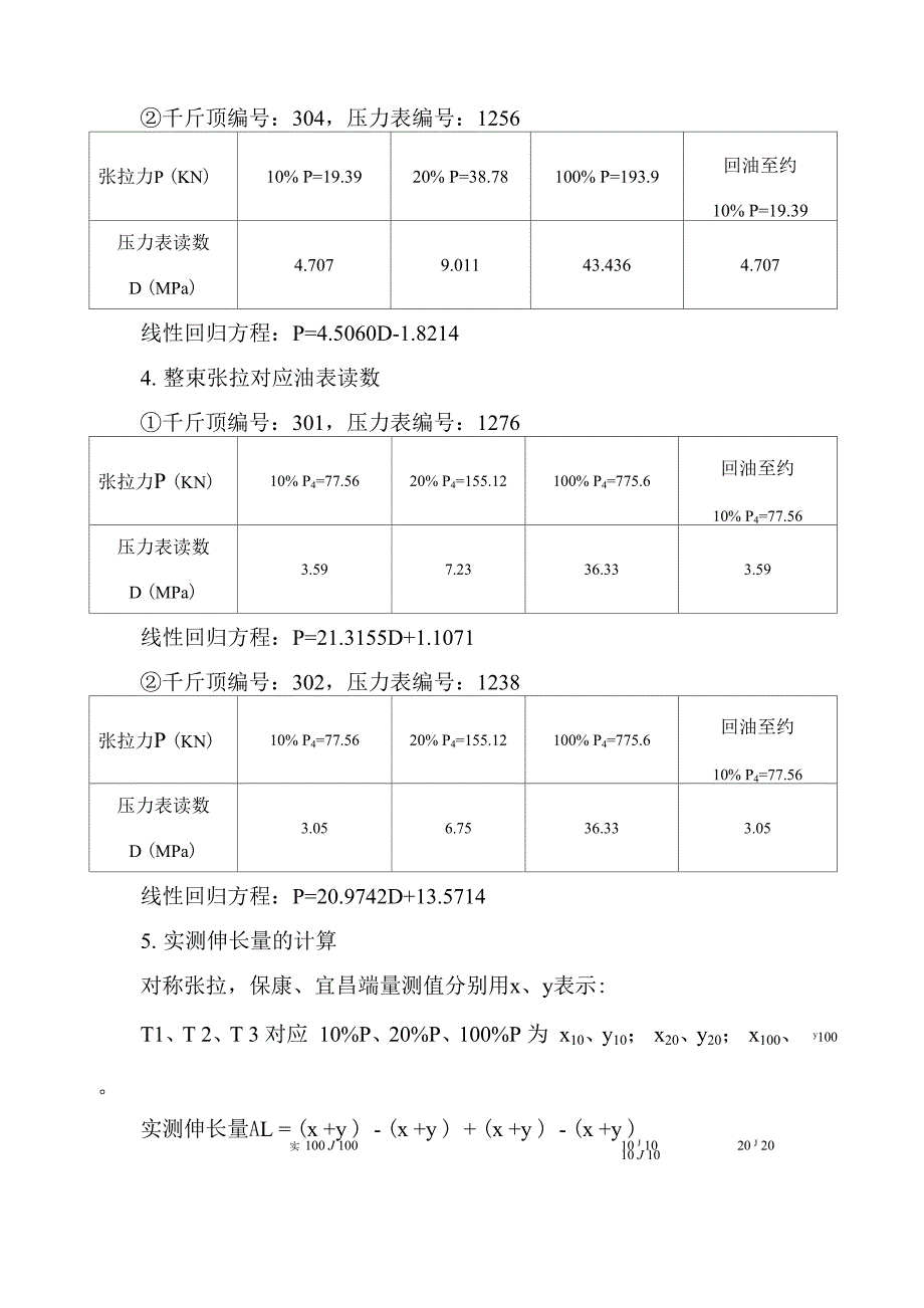 负弯矩张拉计算书_第2页