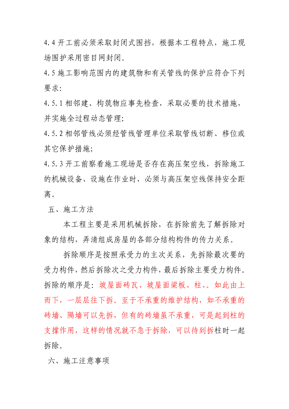 房屋改造拆除方案_第3页