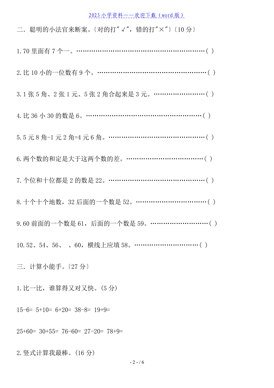 小学一年级数学下册模拟试卷及答案.doc_第2页