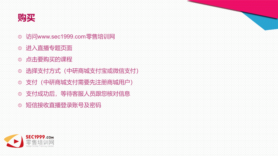 直播课程购买及使用方法课件_第2页