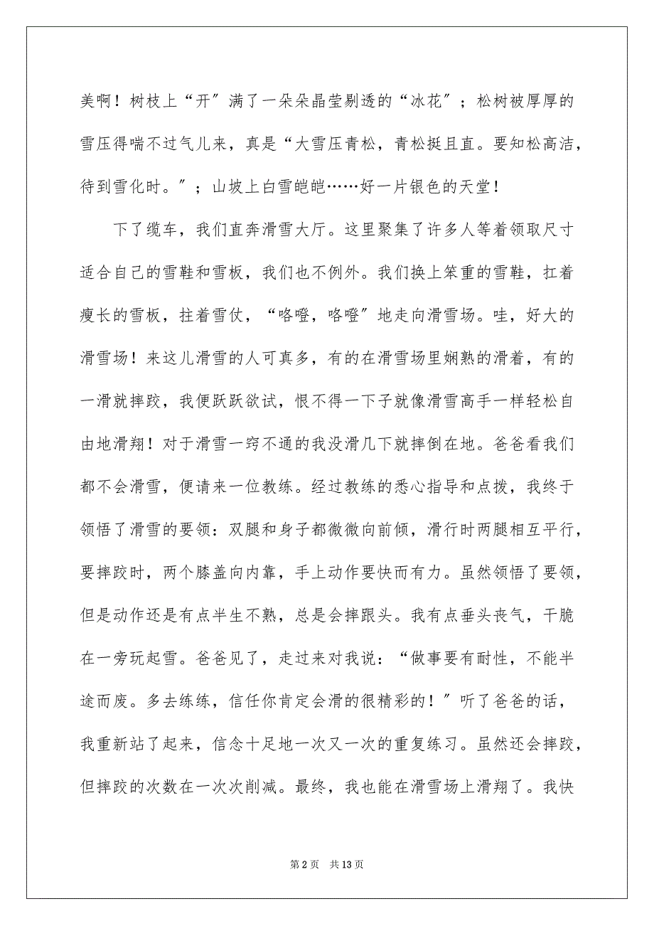 2023春节里的一件事作文600字范文.docx_第2页