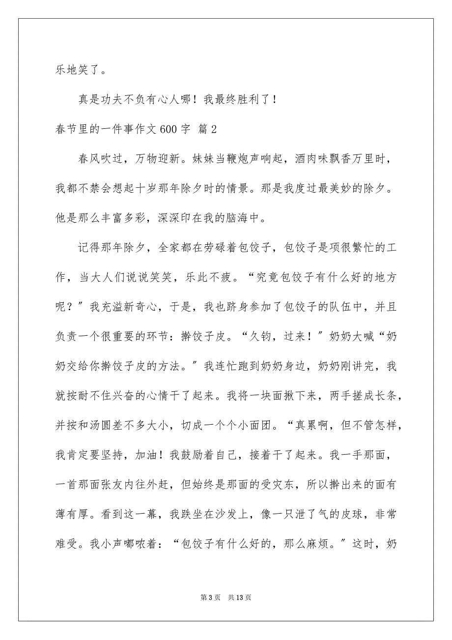 2023春节里的一件事作文600字范文.docx_第3页