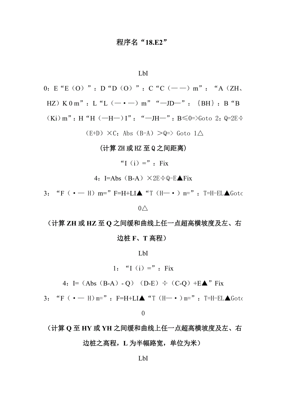 缓和曲线超高段.doc_第3页