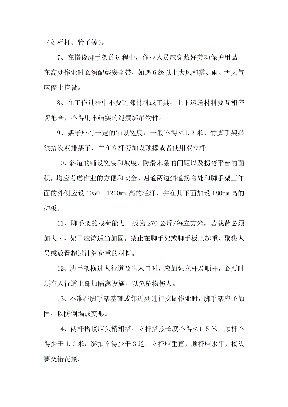 建筑工程施工脚手架搭设及拆除安全操作技术【精品参考资料】_第2页