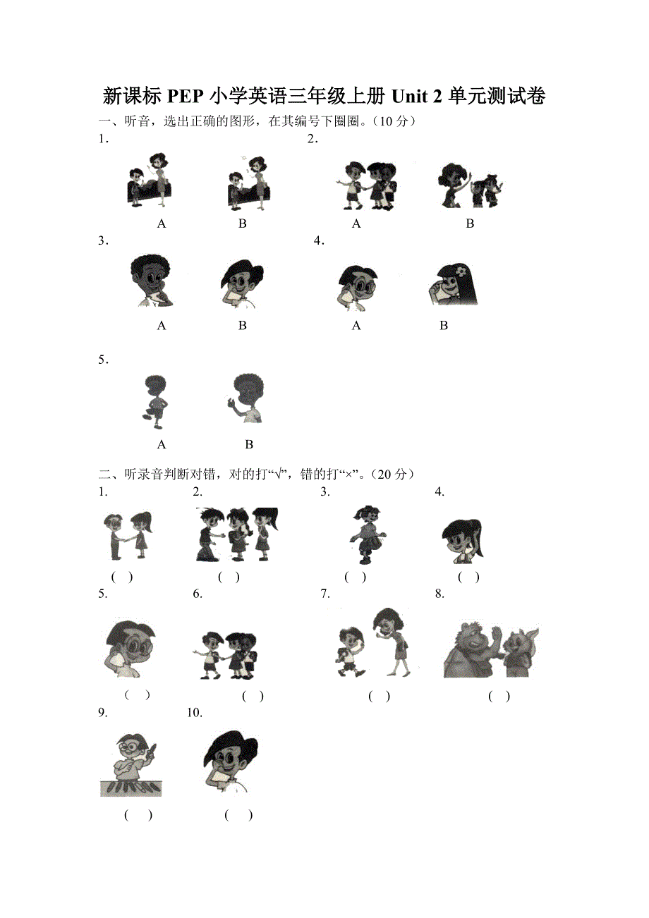 新课标PEP小学英语三年级上册Unit 2单元测试卷_第1页