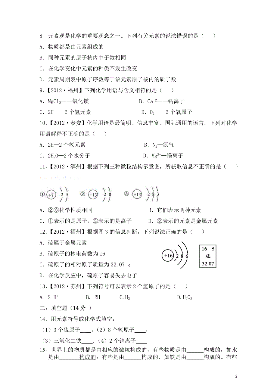 新人教版化学第三单元练习题.doc_第2页