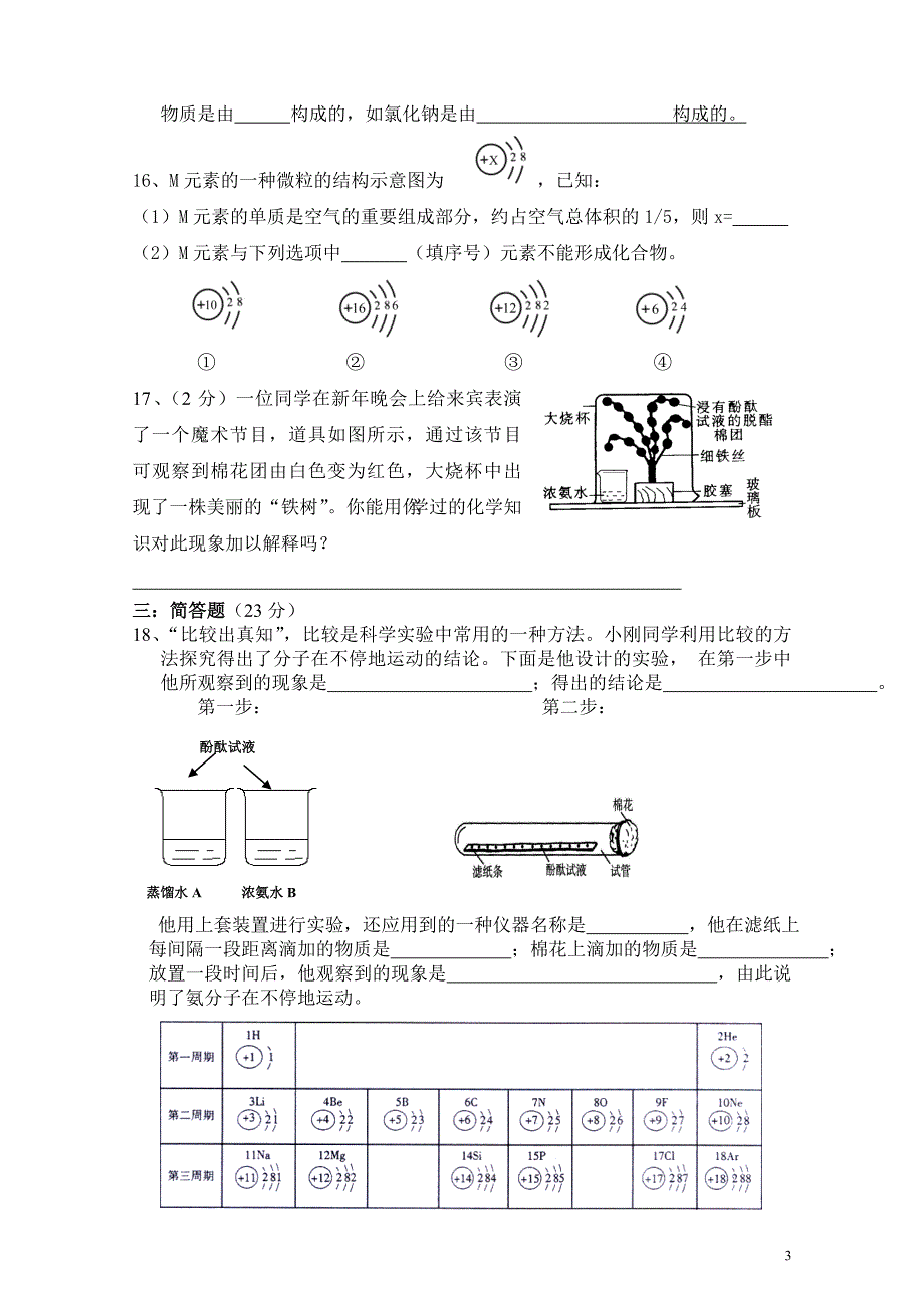 新人教版化学第三单元练习题.doc_第3页