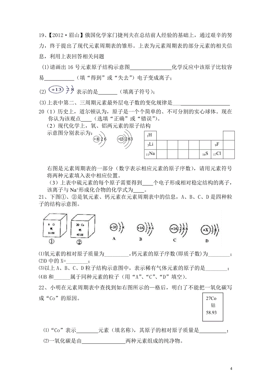 新人教版化学第三单元练习题.doc_第4页